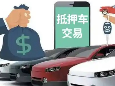 城区汽车抵押贷款通过率高